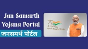 Jan Samarth Yojana Portal